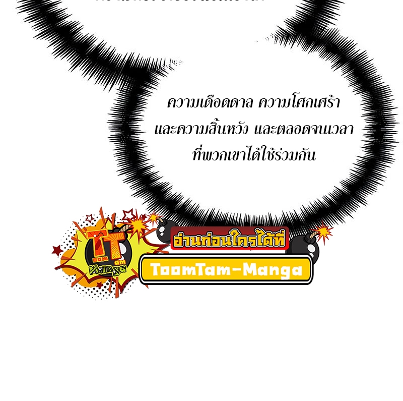 The World After the end โลกหลังการล่มสลาย ตอนที่ 117 หน้า 55