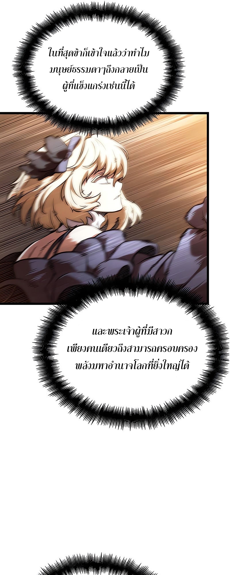 The World After the end โลกหลังการล่มสลาย ตอนที่ 117 หน้า 56