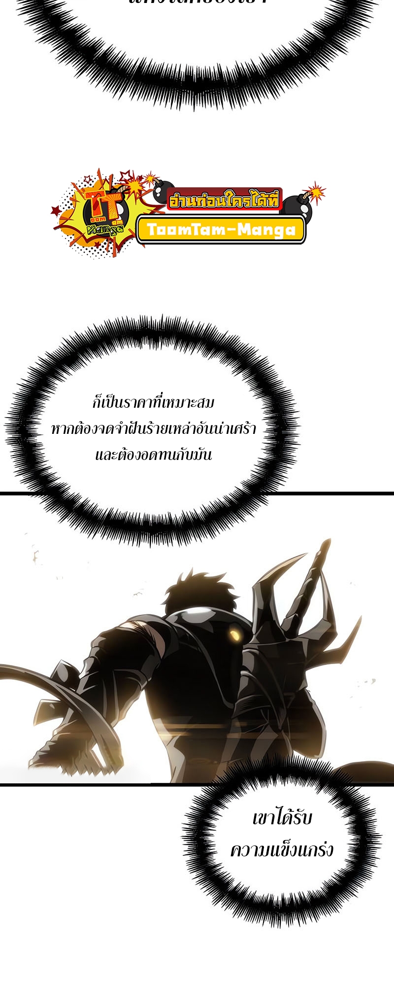 The World After the end โลกหลังการล่มสลาย ตอนที่ 117 หน้า 58