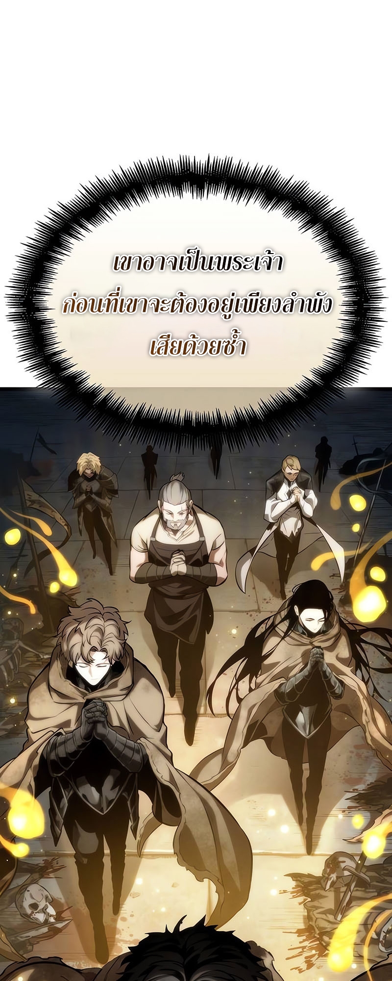 The World After the end โลกหลังการล่มสลาย ตอนที่ 117 หน้า 59