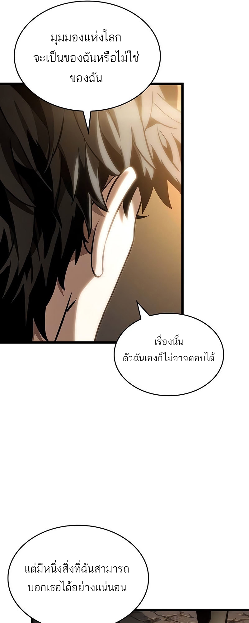The World After the end โลกหลังการล่มสลาย ตอนที่ 117 หน้า 61