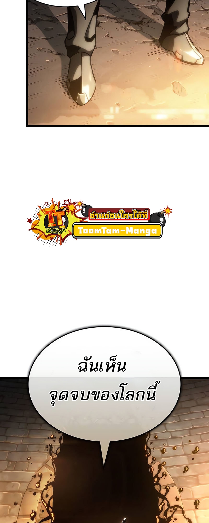 The World After the end โลกหลังการล่มสลาย ตอนที่ 117 หน้า 62