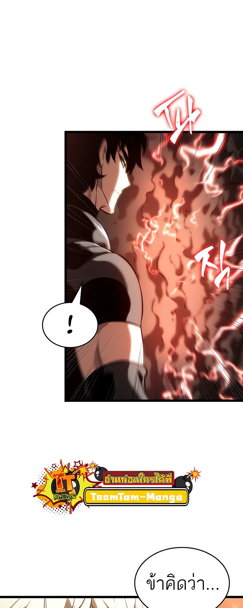 The World After the end โลกหลังการล่มสลาย ตอนที่ 117 หน้า 64