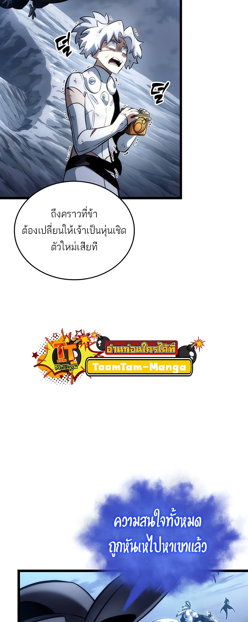 The World After the end โลกหลังการล่มสลาย ตอนที่ 117 หน้า 69