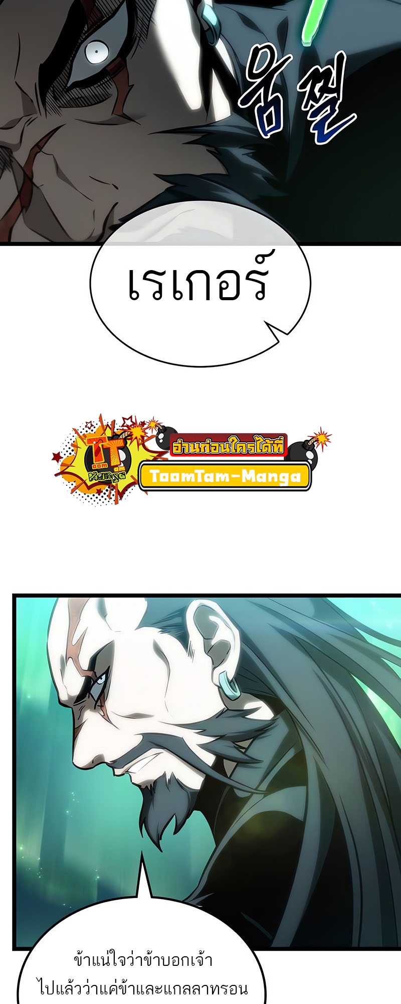 The World After the end โลกหลังการล่มสลาย ตอนที่ 117 หน้า 72