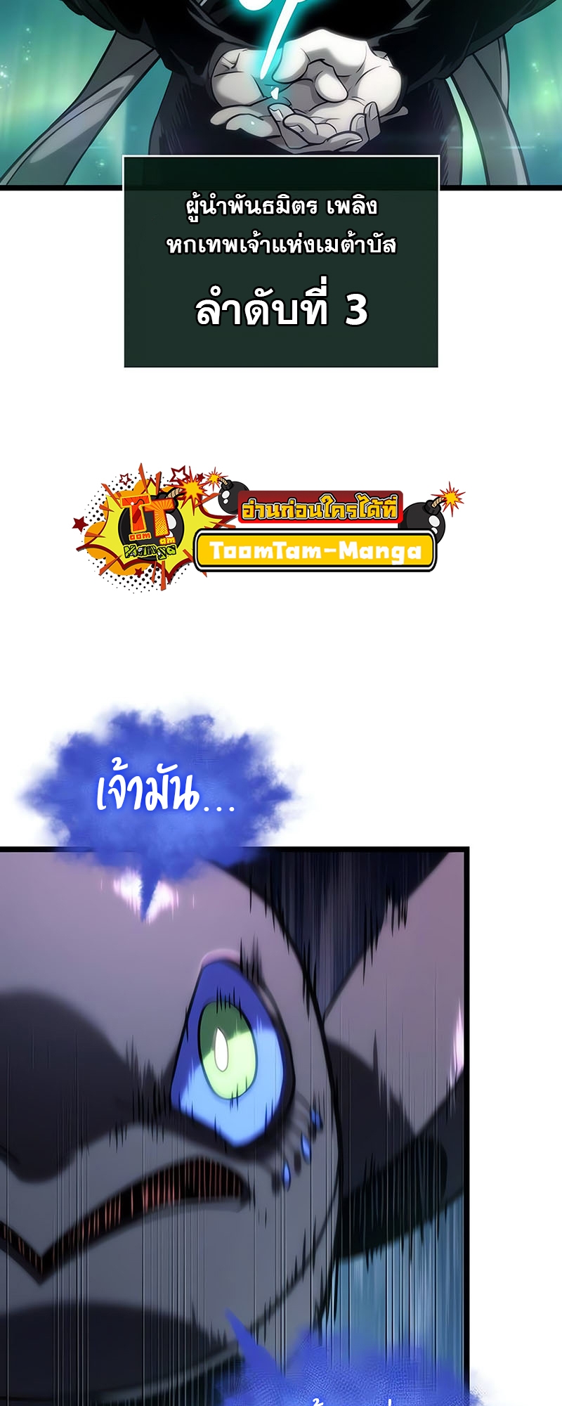 The World After the end โลกหลังการล่มสลาย ตอนที่ 117 หน้า 74