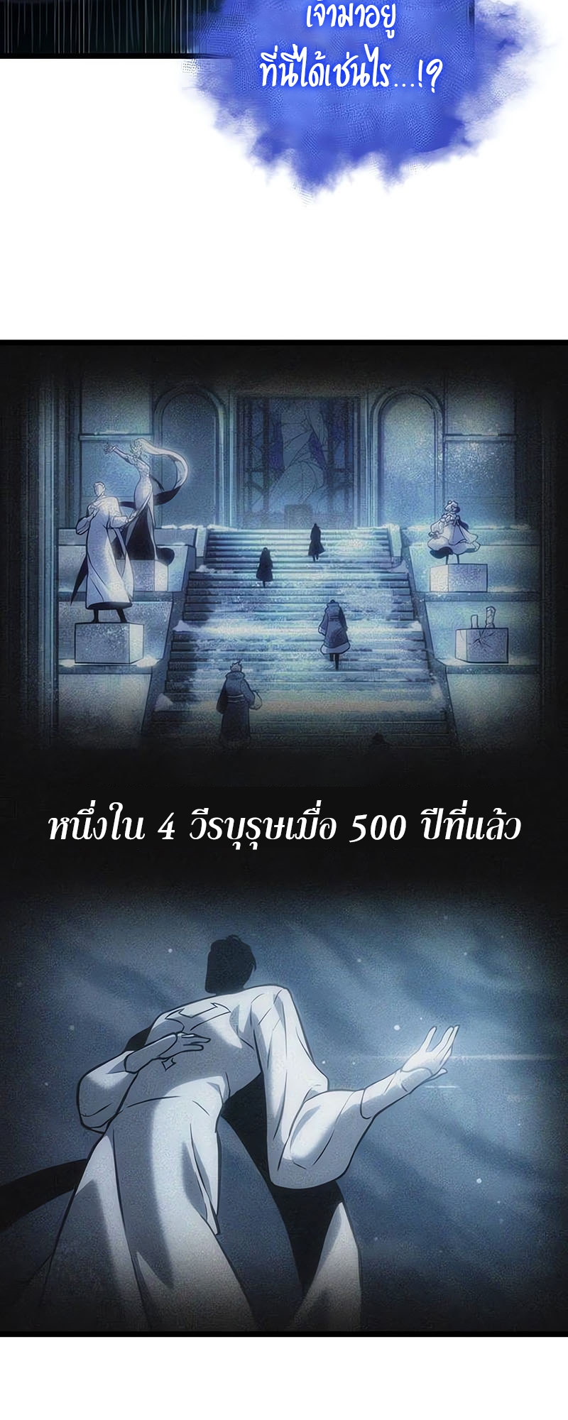 The World After the end โลกหลังการล่มสลาย ตอนที่ 117 หน้า 75