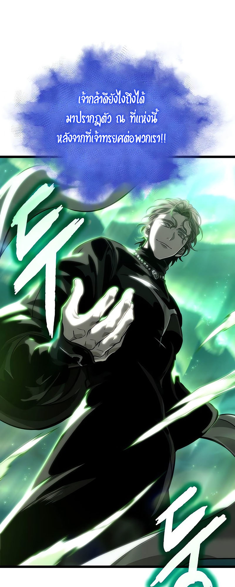 The World After the end โลกหลังการล่มสลาย ตอนที่ 117 หน้า 76
