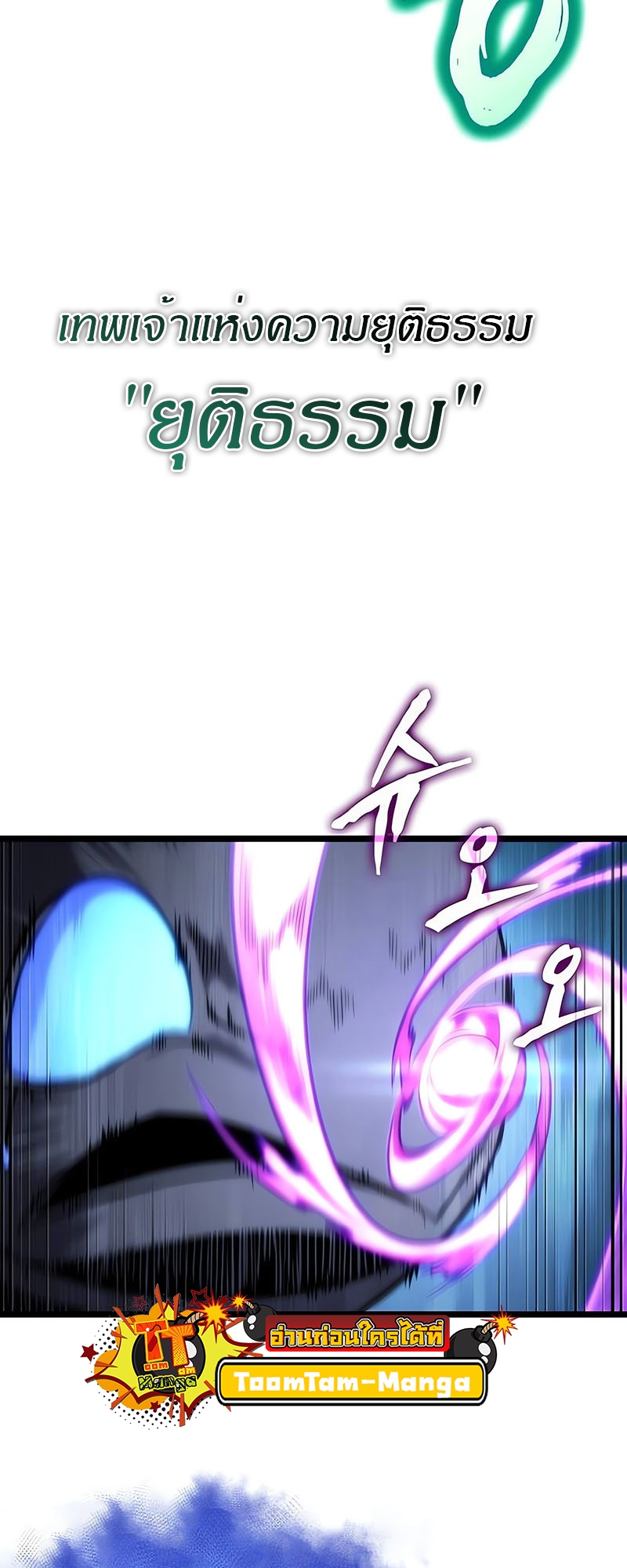 The World After the end โลกหลังการล่มสลาย ตอนที่ 117 หน้า 77