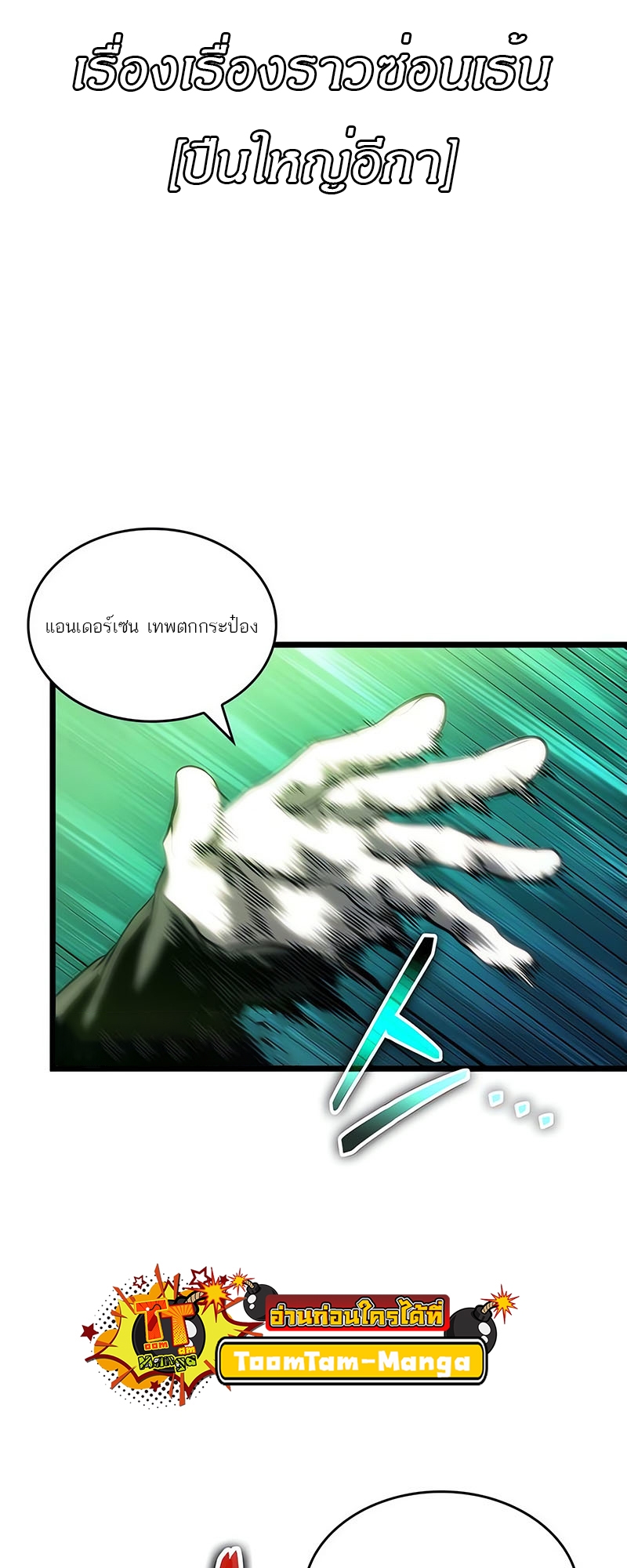 The World After the end โลกหลังการล่มสลาย ตอนที่ 117 หน้า 79