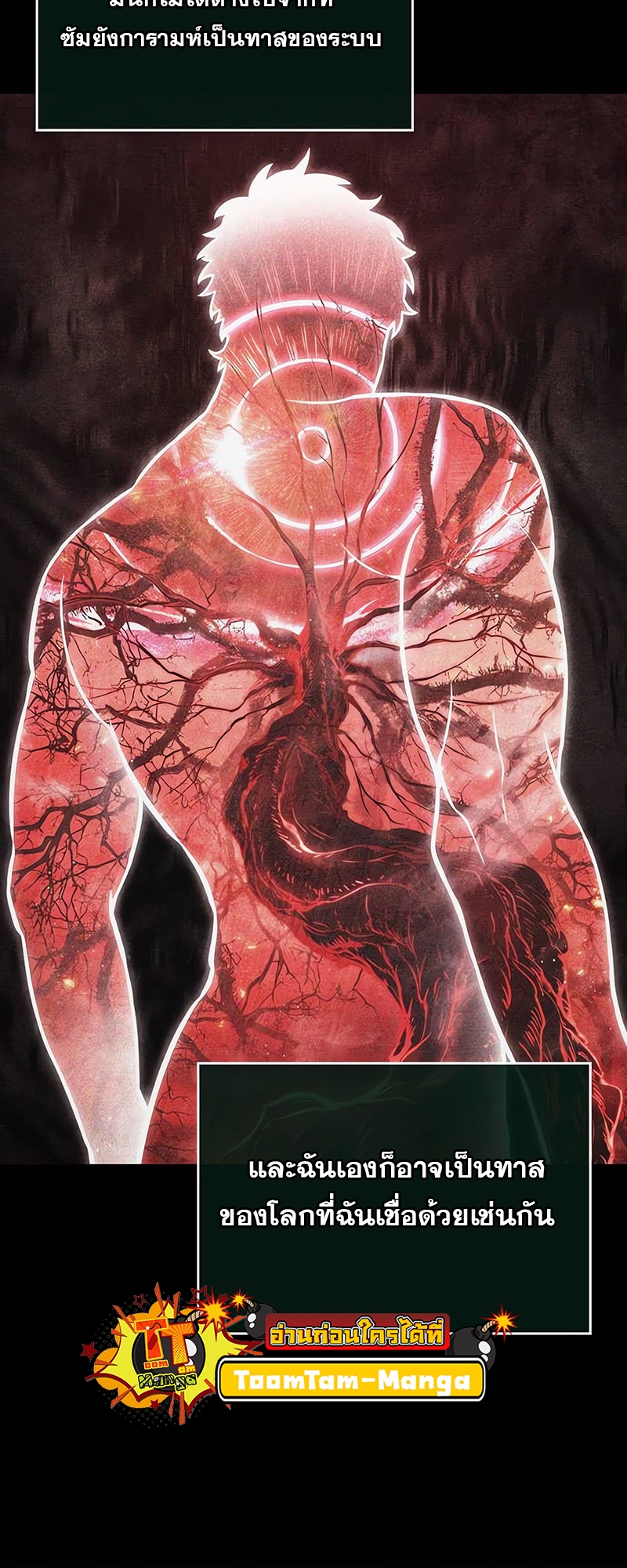 The World After the end โลกหลังการล่มสลาย ตอนที่ 117 หน้า 8