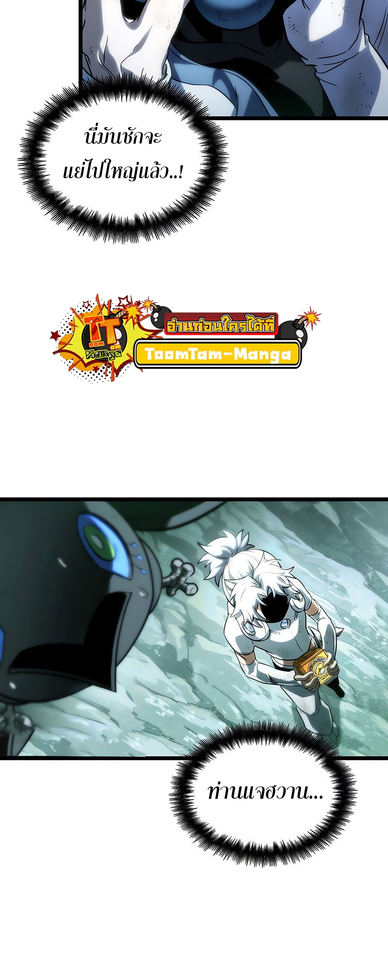 The World After the end โลกหลังการล่มสลาย ตอนที่ 117 หน้า 82