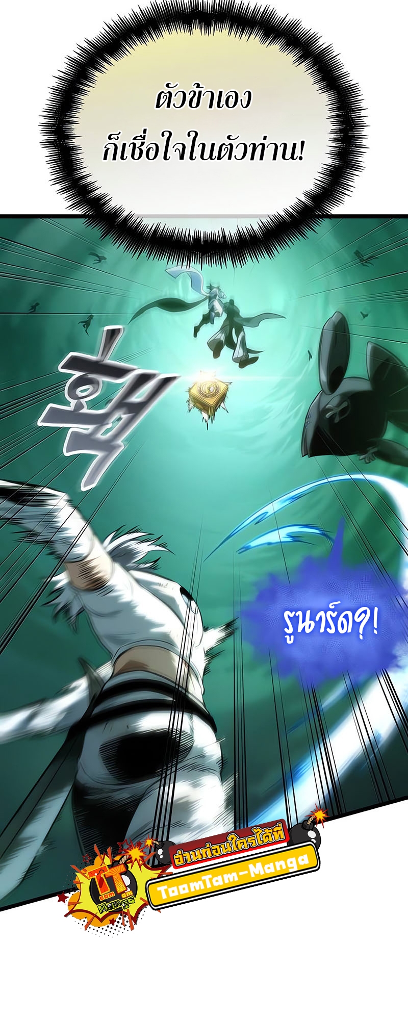 The World After the end โลกหลังการล่มสลาย ตอนที่ 117 หน้า 84