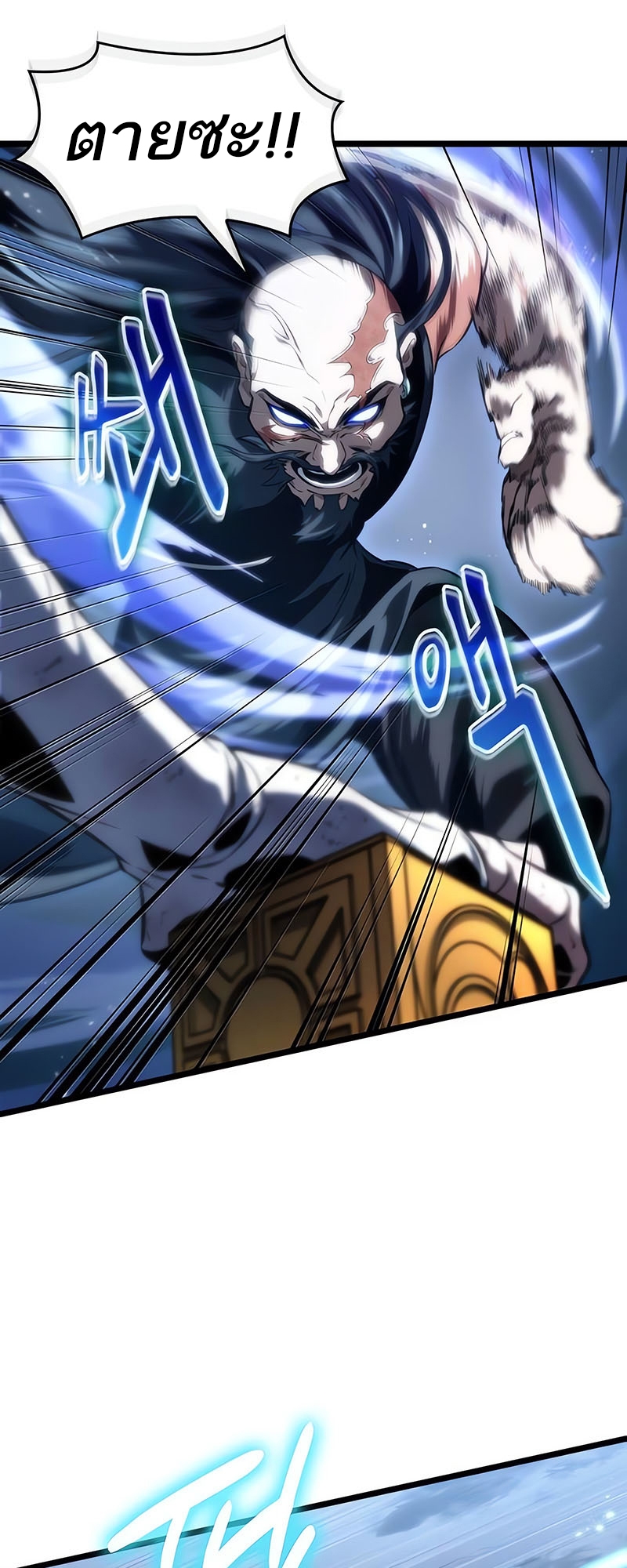 The World After the end โลกหลังการล่มสลาย ตอนที่ 117 หน้า 86