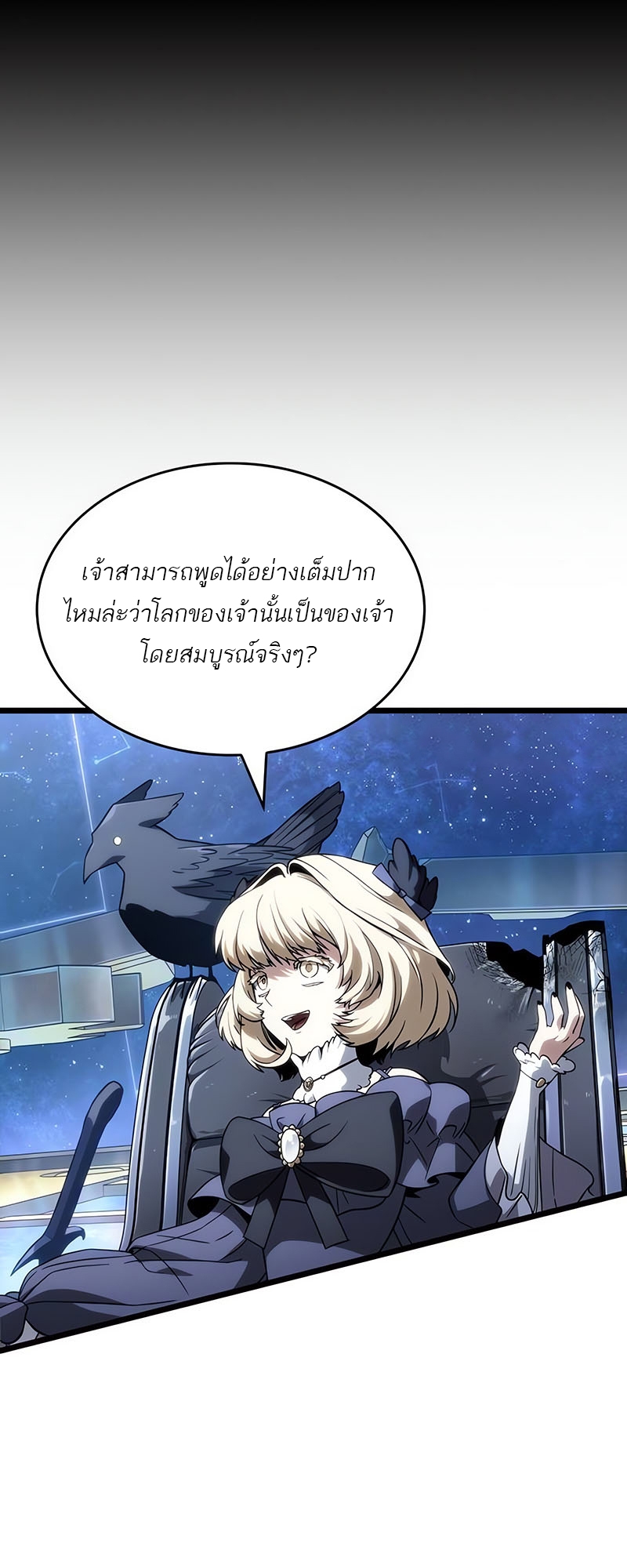 The World After the end โลกหลังการล่มสลาย ตอนที่ 117 หน้า 9