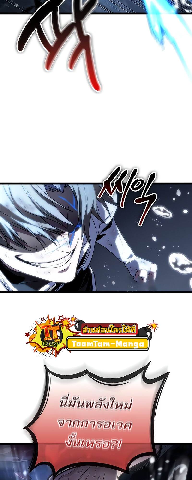 The World After the end โลกหลังการล่มสลาย ตอนที่ 118 หน้า 15