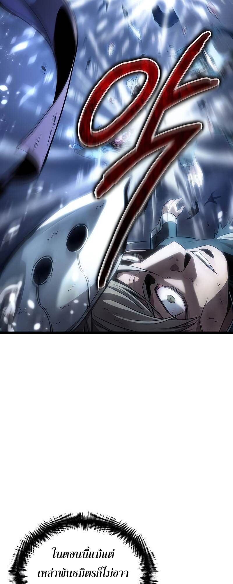 The World After the end โลกหลังการล่มสลาย ตอนที่ 118 หน้า 17