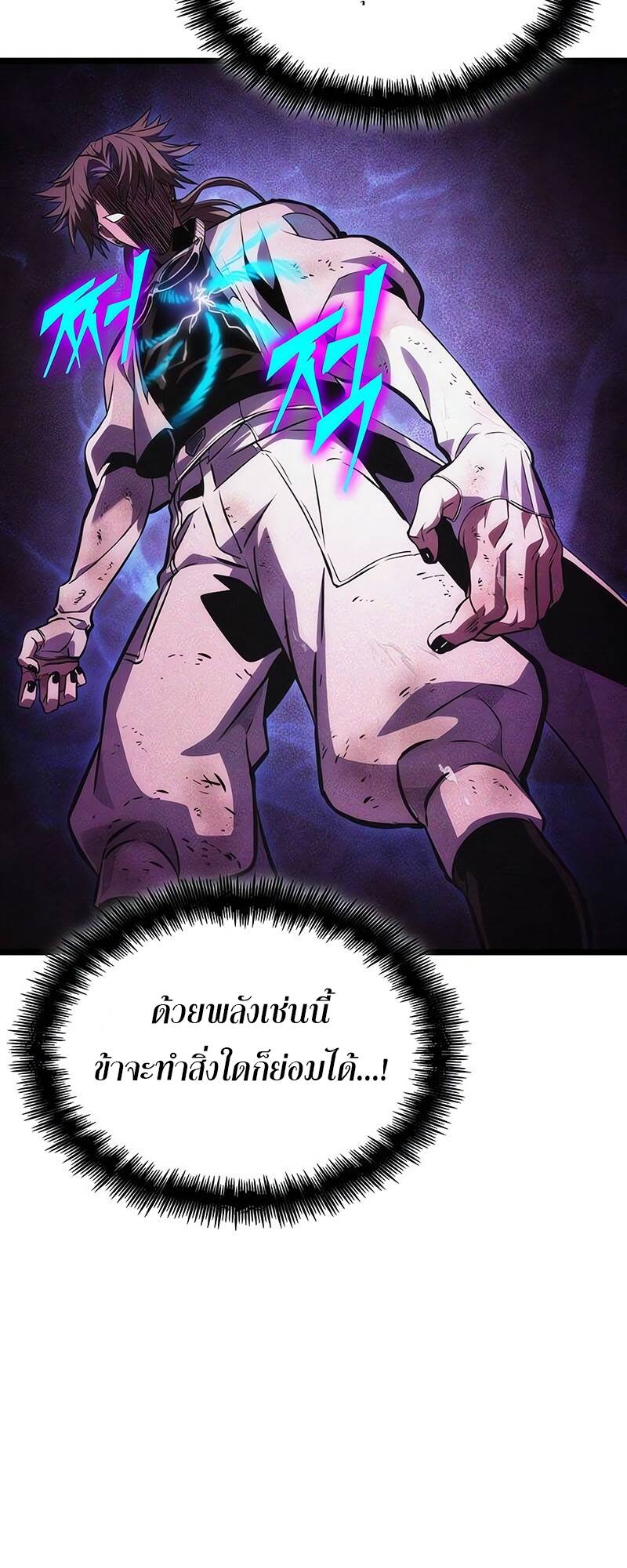 The World After the end โลกหลังการล่มสลาย ตอนที่ 118 หน้า 19