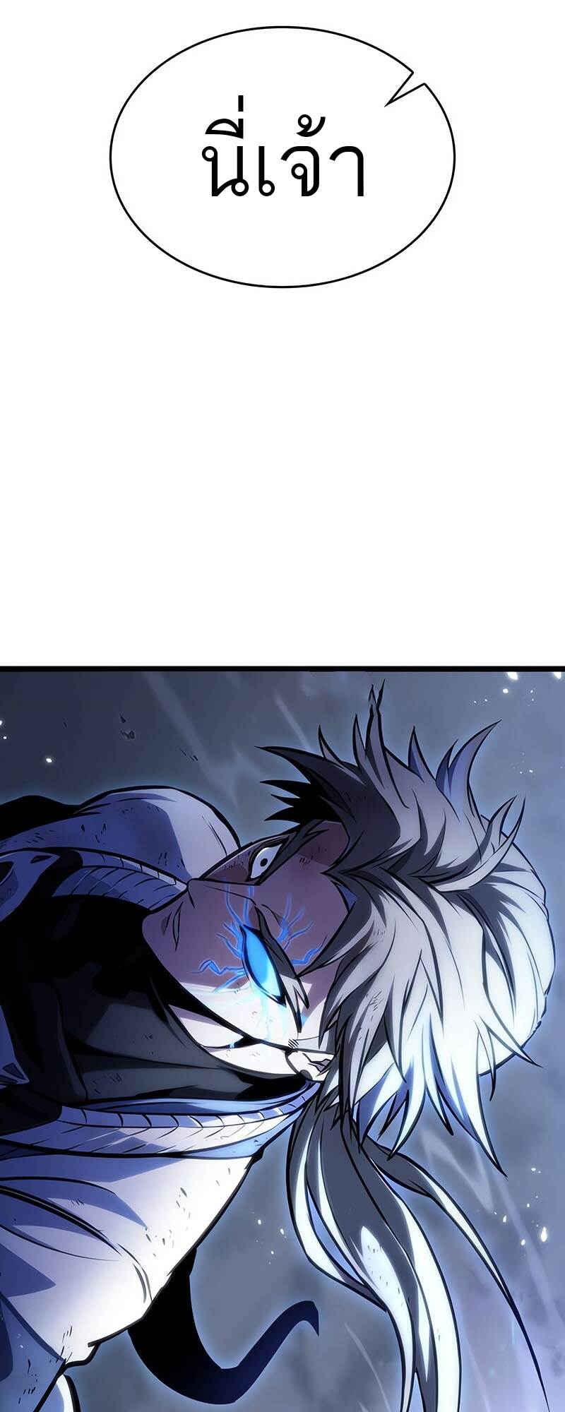 The World After the end โลกหลังการล่มสลาย ตอนที่ 118 หน้า 20