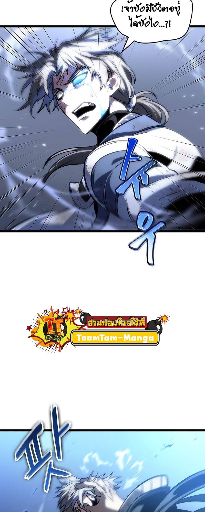 The World After the end โลกหลังการล่มสลาย ตอนที่ 118 หน้า 23