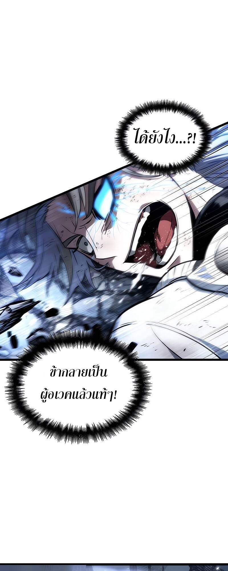 The World After the end โลกหลังการล่มสลาย ตอนที่ 118 หน้า 30