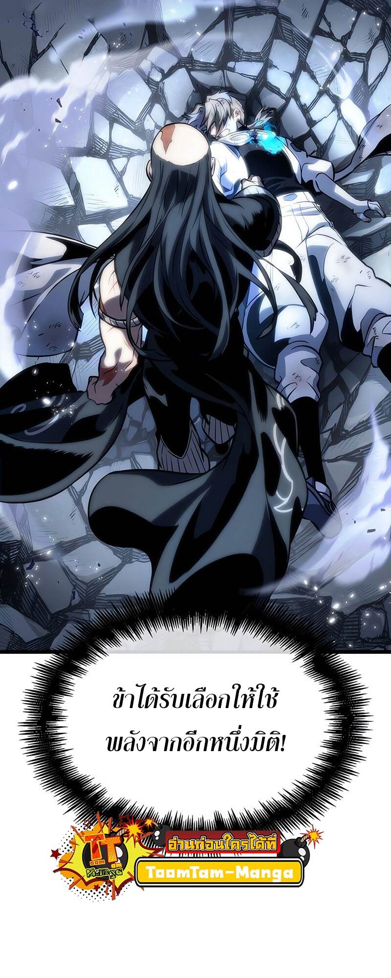 The World After the end โลกหลังการล่มสลาย ตอนที่ 118 หน้า 31