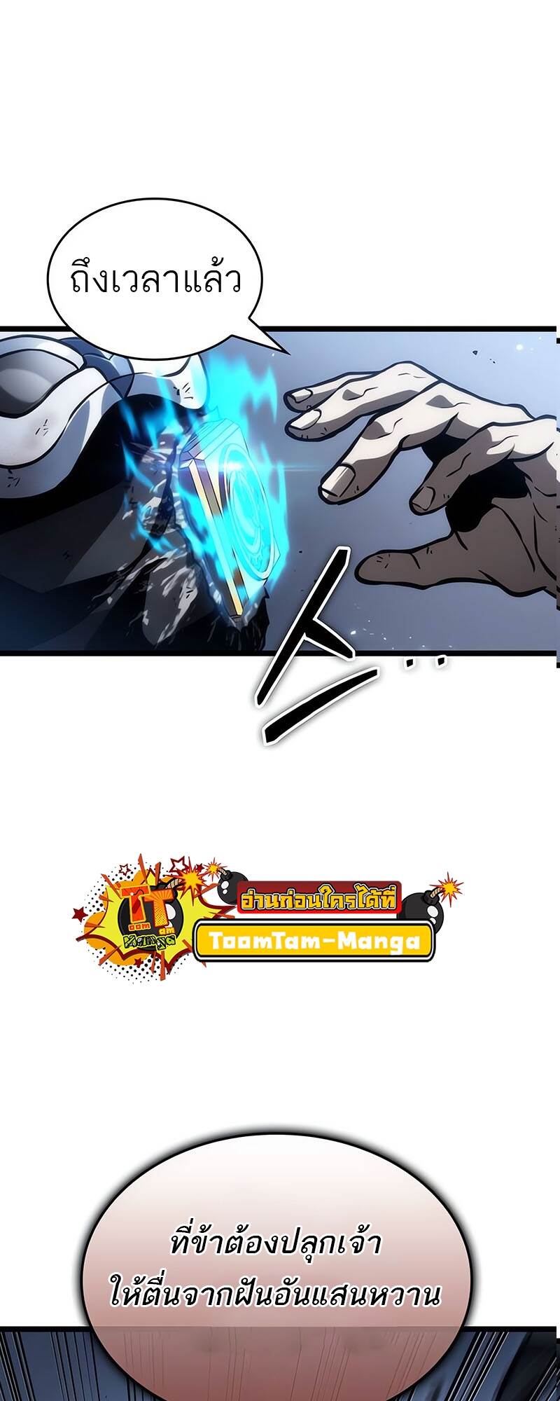 The World After the end โลกหลังการล่มสลาย ตอนที่ 118 หน้า 33