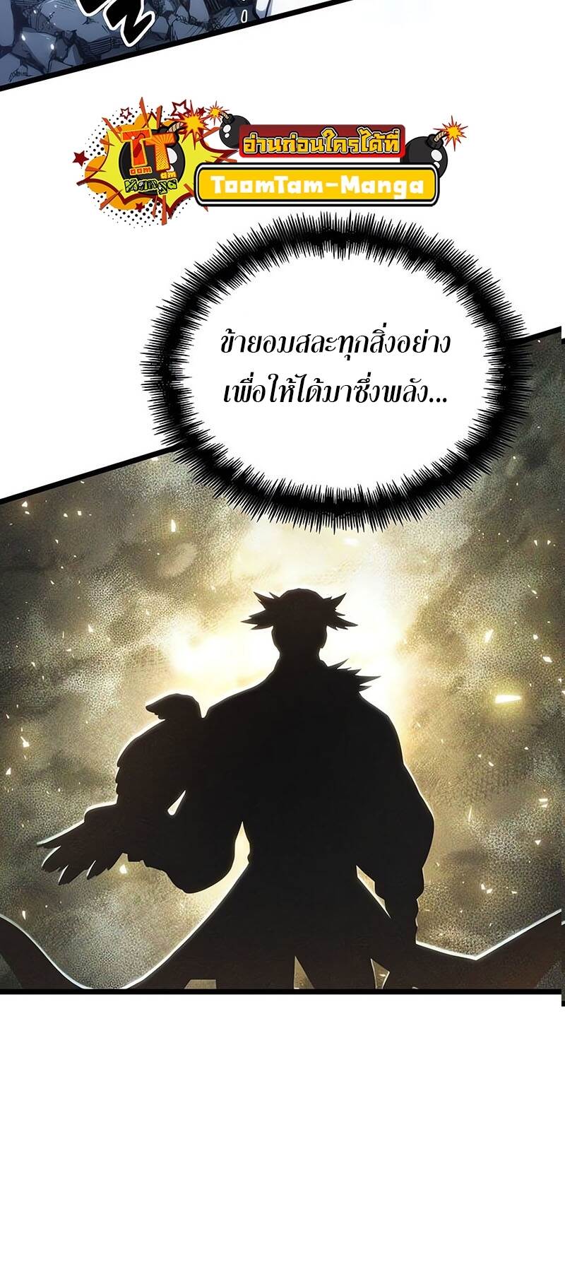 The World After the end โลกหลังการล่มสลาย ตอนที่ 118 หน้า 36