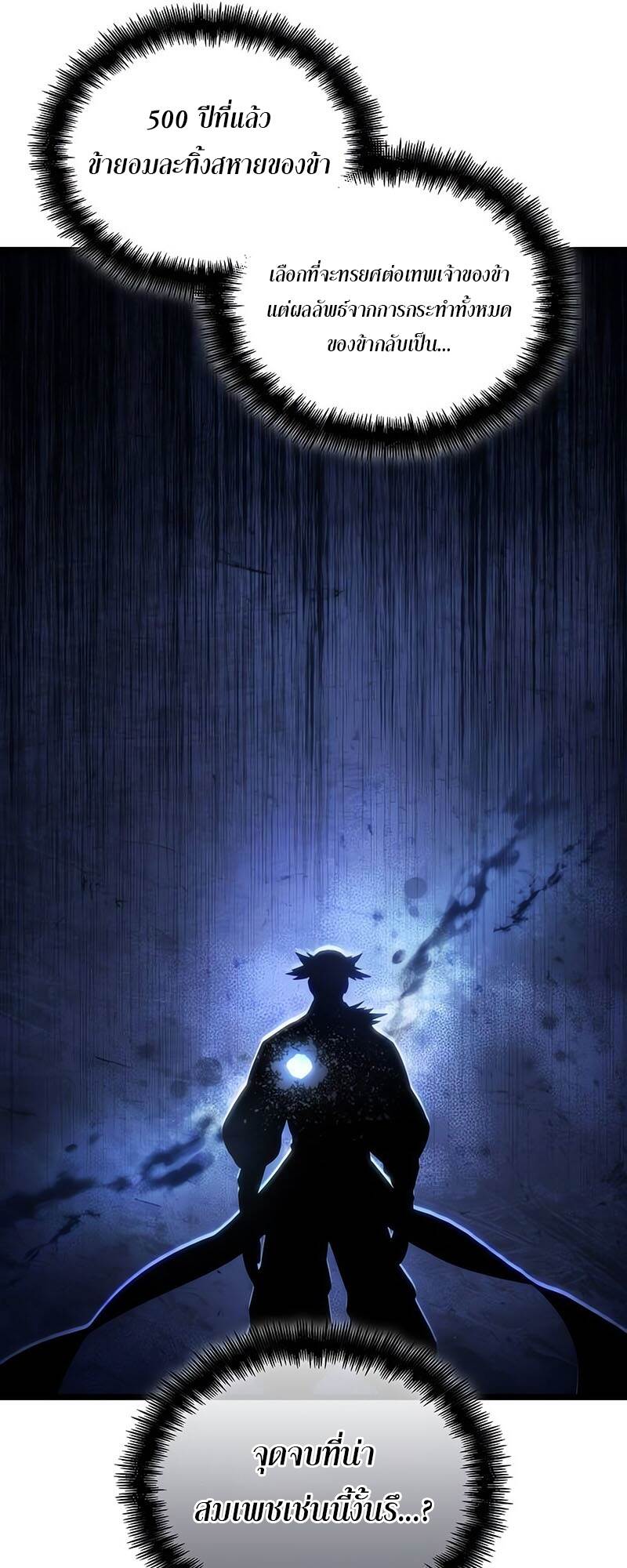 The World After the end โลกหลังการล่มสลาย ตอนที่ 118 หน้า 37