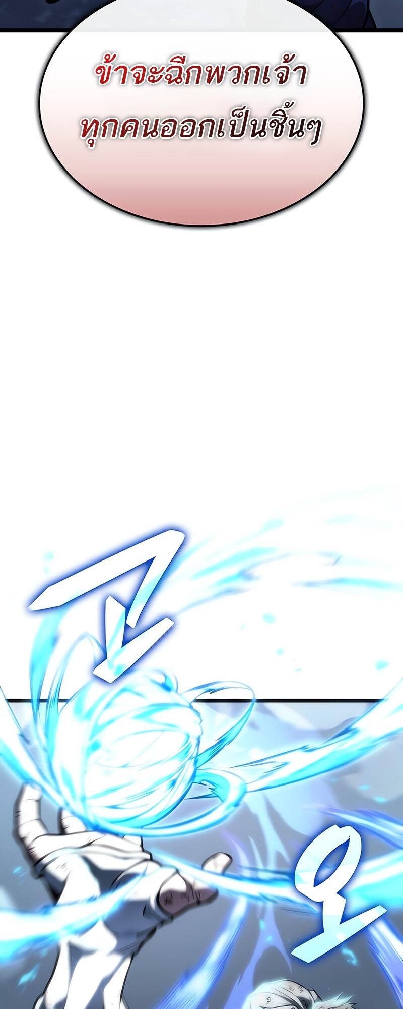 The World After the end โลกหลังการล่มสลาย ตอนที่ 118 หน้า 4