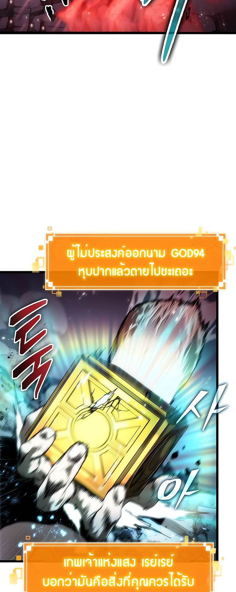 The World After the end โลกหลังการล่มสลาย ตอนที่ 118 หน้า 43