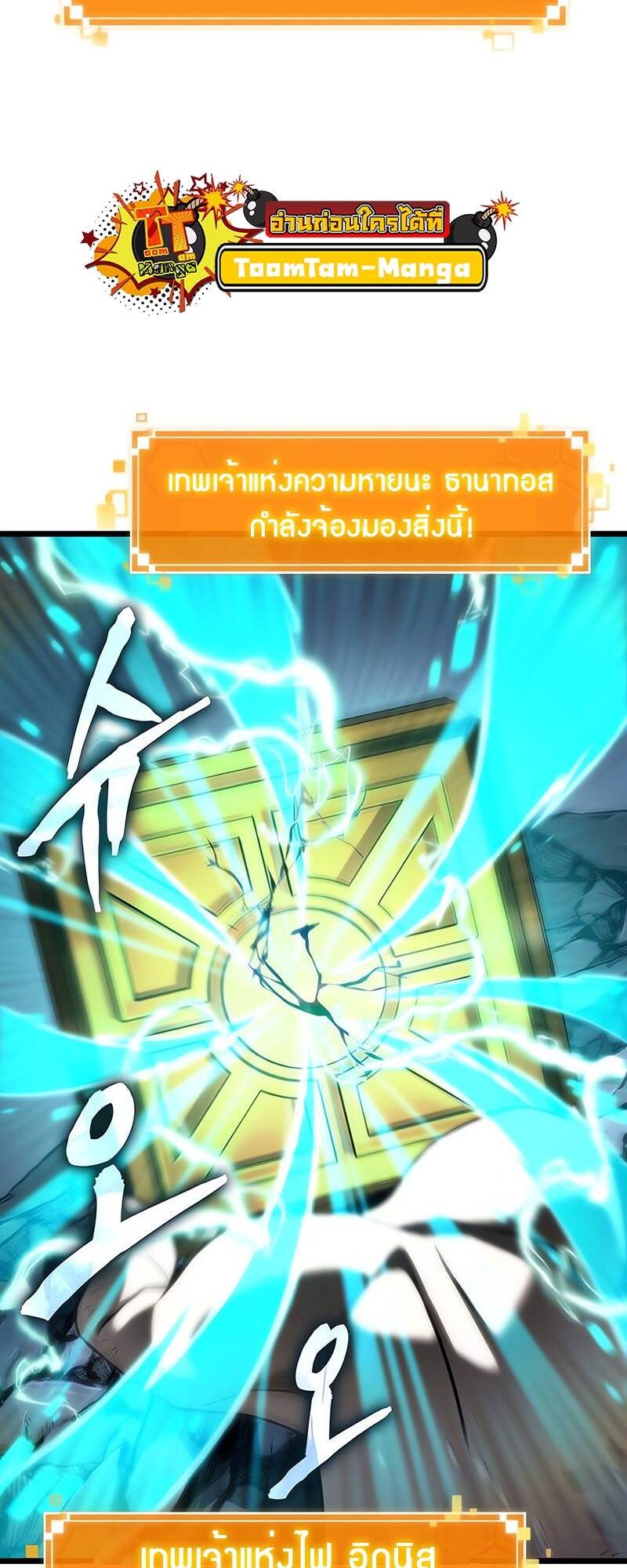 The World After the end โลกหลังการล่มสลาย ตอนที่ 118 หน้า 44