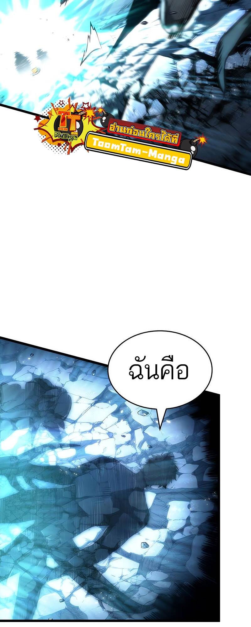 The World After the end โลกหลังการล่มสลาย ตอนที่ 118 หน้า 46