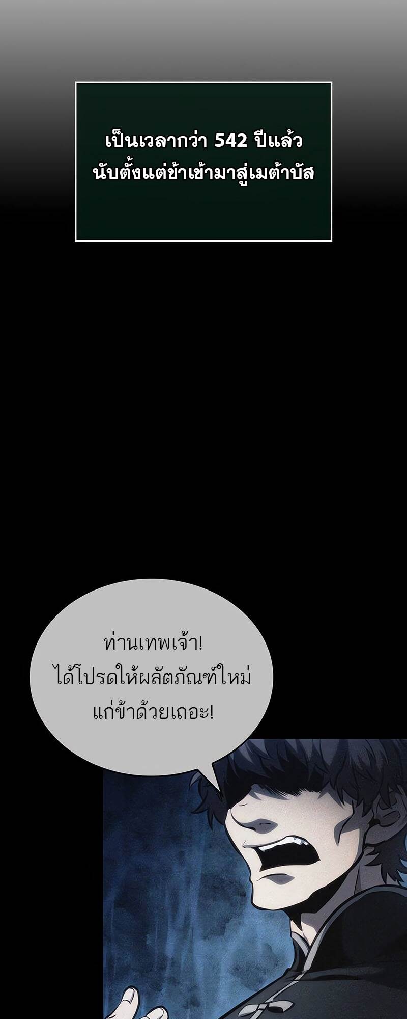 The World After the end โลกหลังการล่มสลาย ตอนที่ 118 หน้า 50