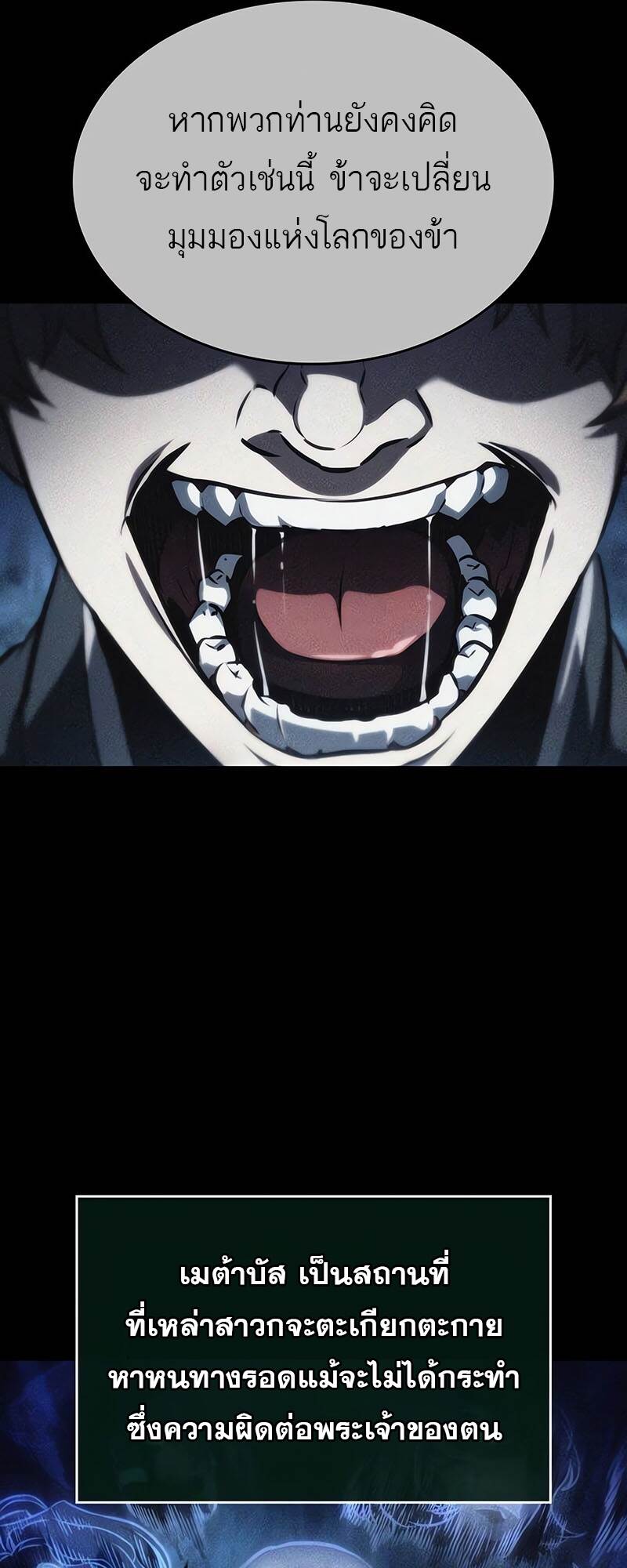 The World After the end โลกหลังการล่มสลาย ตอนที่ 118 หน้า 52