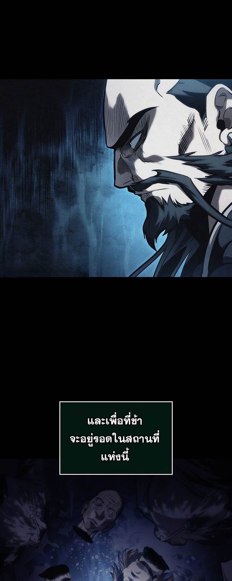 The World After the end โลกหลังการล่มสลาย ตอนที่ 118 หน้า 54