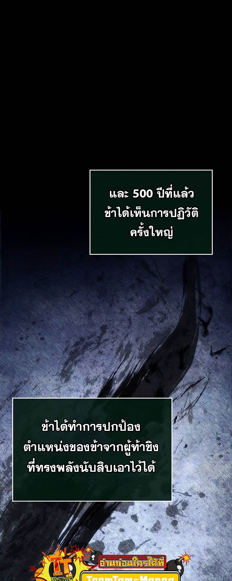 The World After the end โลกหลังการล่มสลาย ตอนที่ 118 หน้า 58