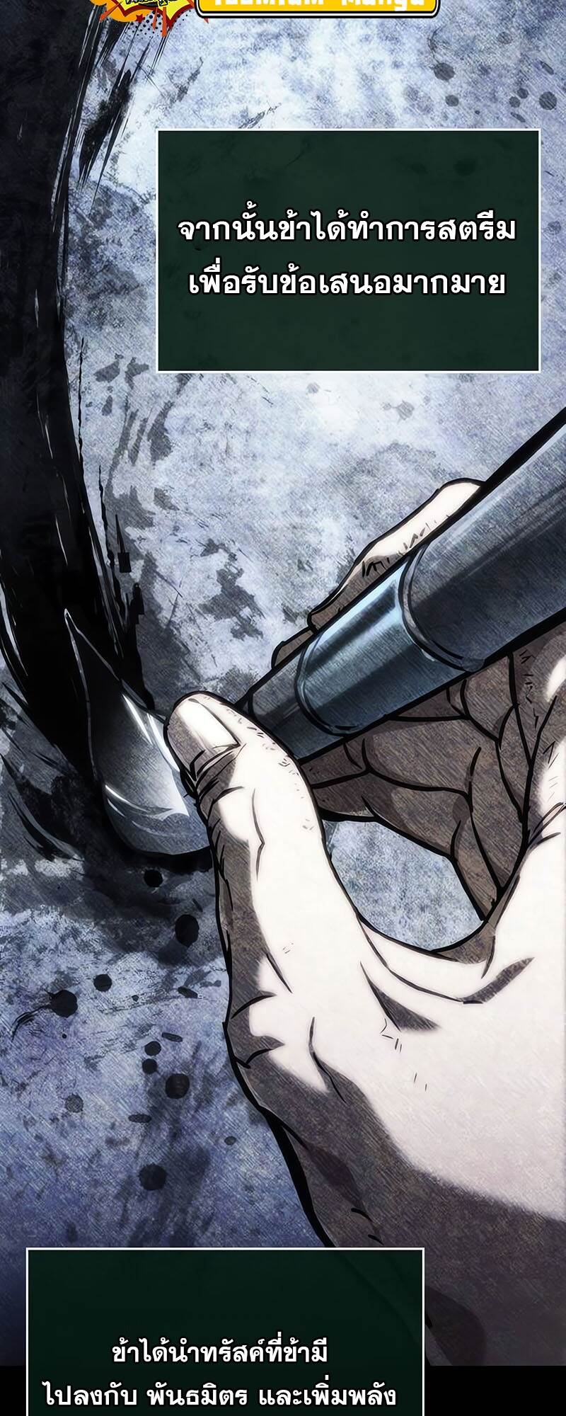 The World After the end โลกหลังการล่มสลาย ตอนที่ 118 หน้า 59