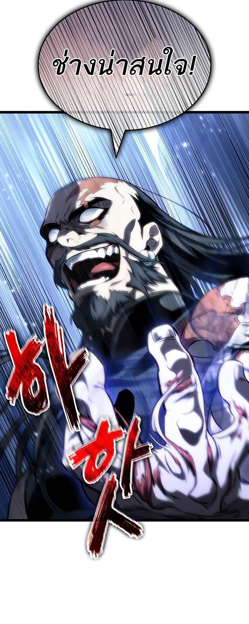 The World After the end โลกหลังการล่มสลาย ตอนที่ 118 หน้า 67