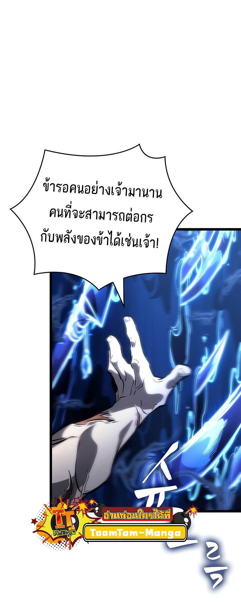 The World After the end โลกหลังการล่มสลาย ตอนที่ 118 หน้า 68