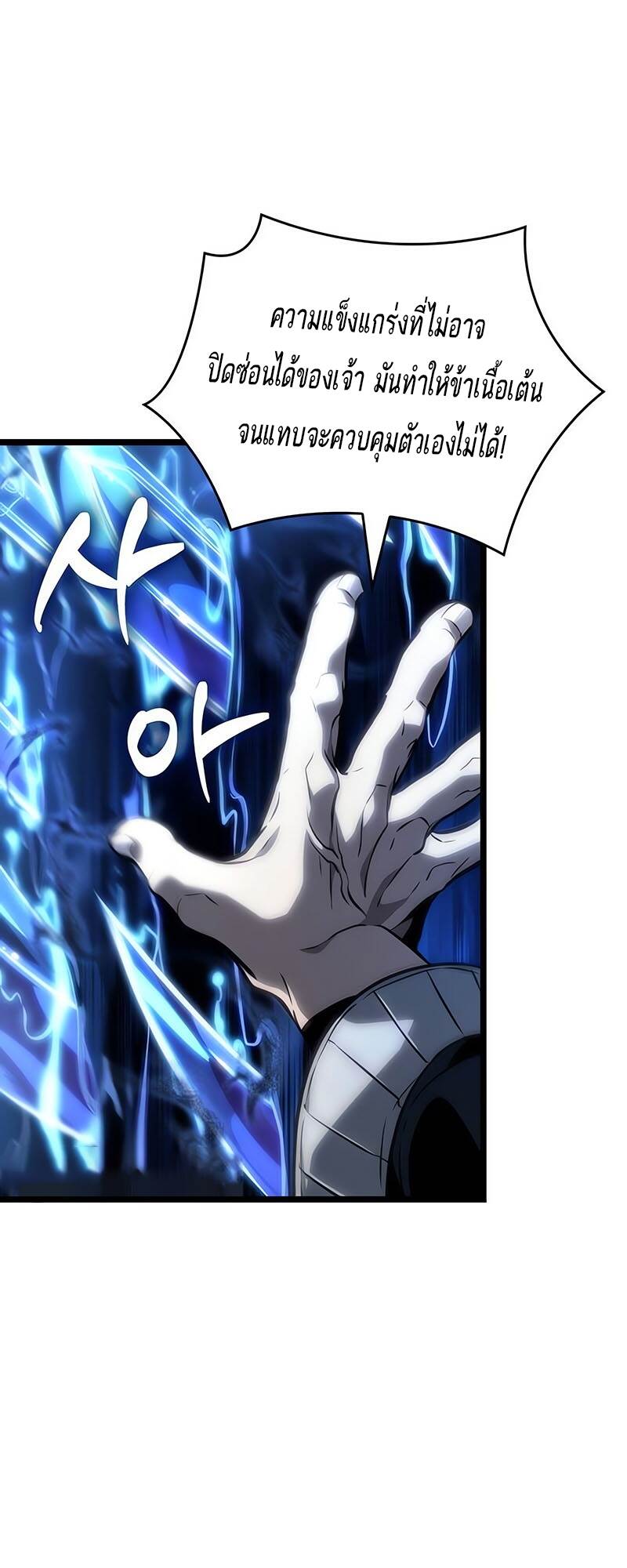 The World After the end โลกหลังการล่มสลาย ตอนที่ 118 หน้า 69