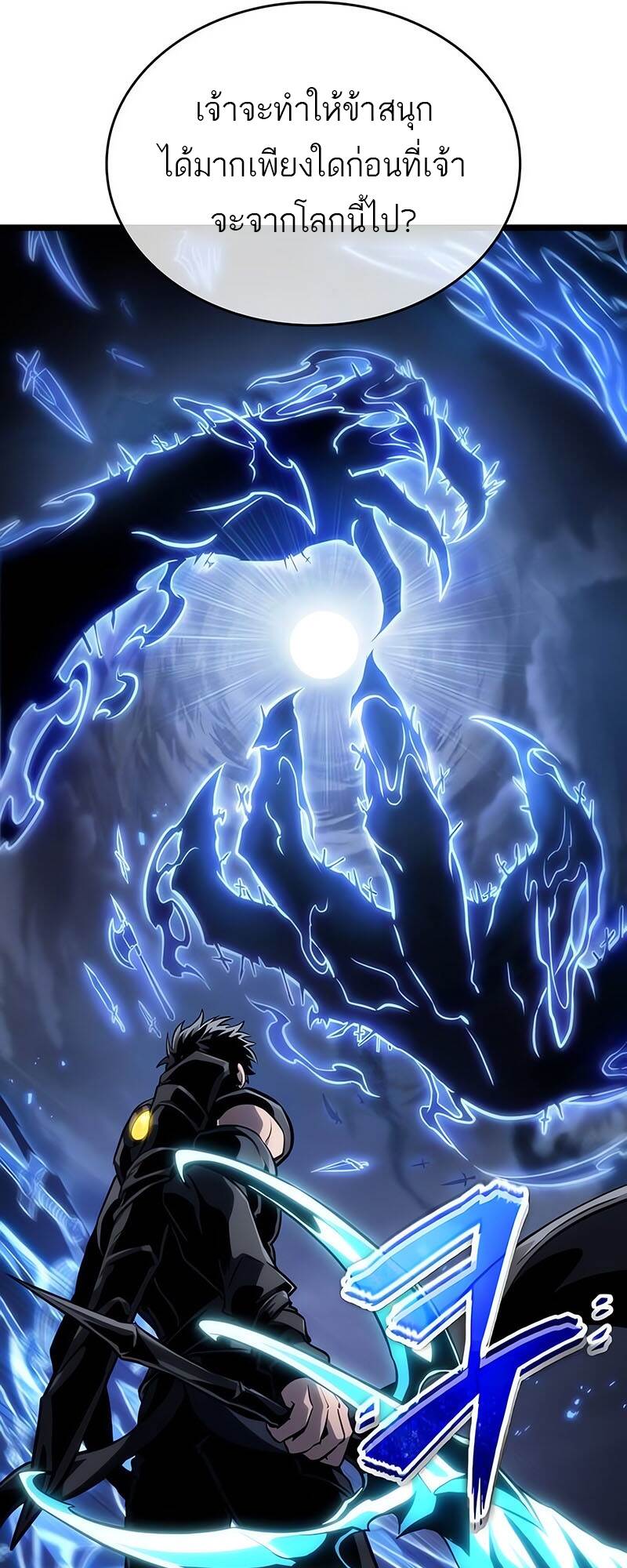 The World After the end โลกหลังการล่มสลาย ตอนที่ 118 หน้า 72