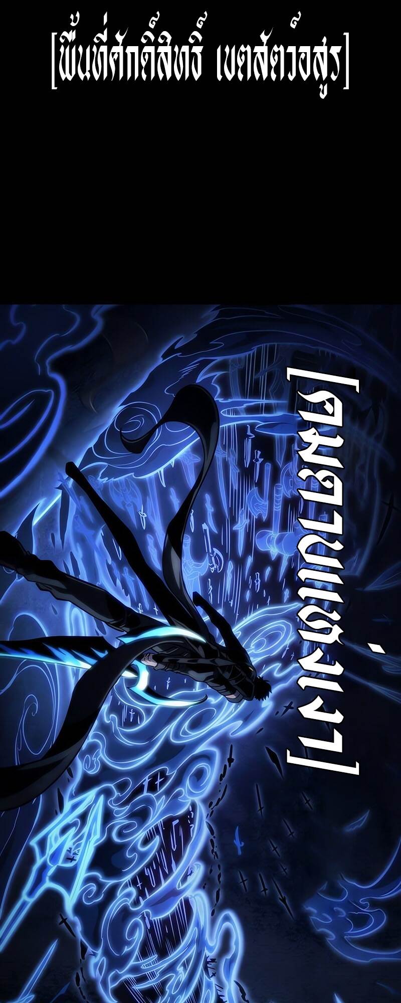 The World After the end โลกหลังการล่มสลาย ตอนที่ 118 หน้า 75