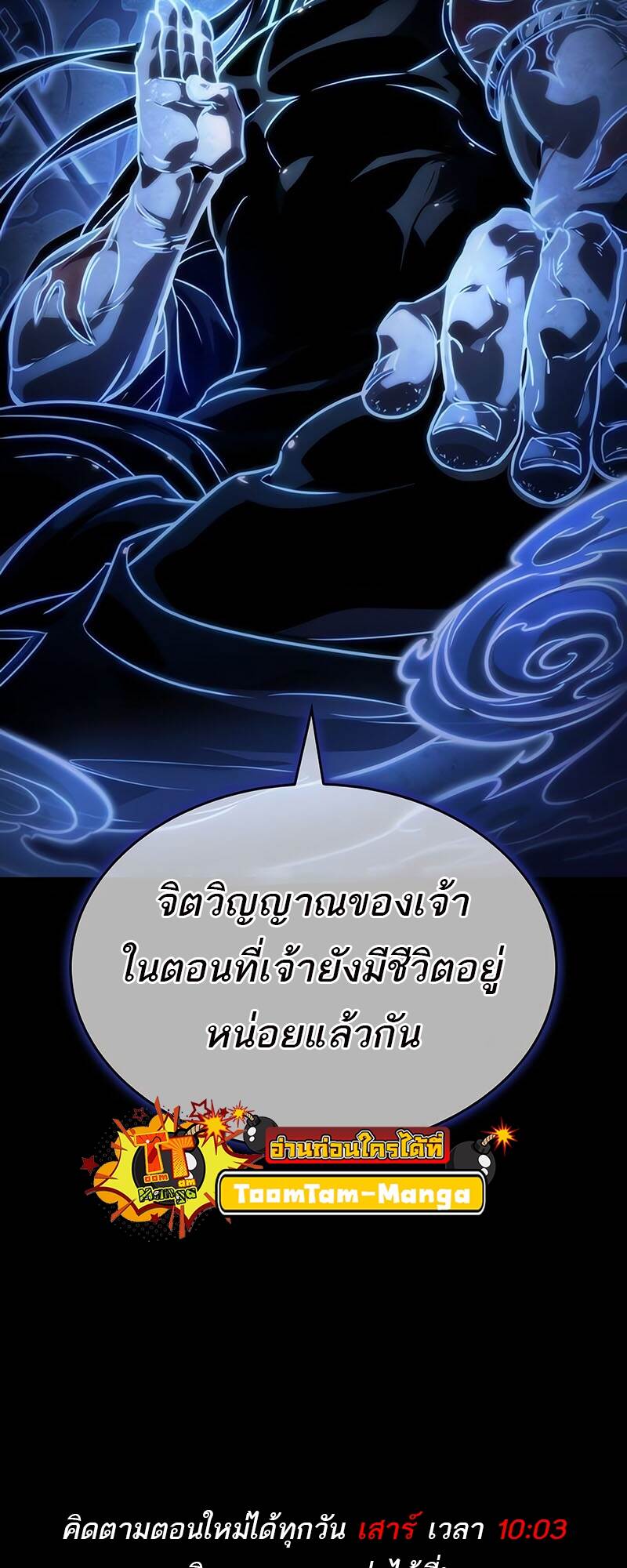 The World After the end โลกหลังการล่มสลาย ตอนที่ 118 หน้า 78