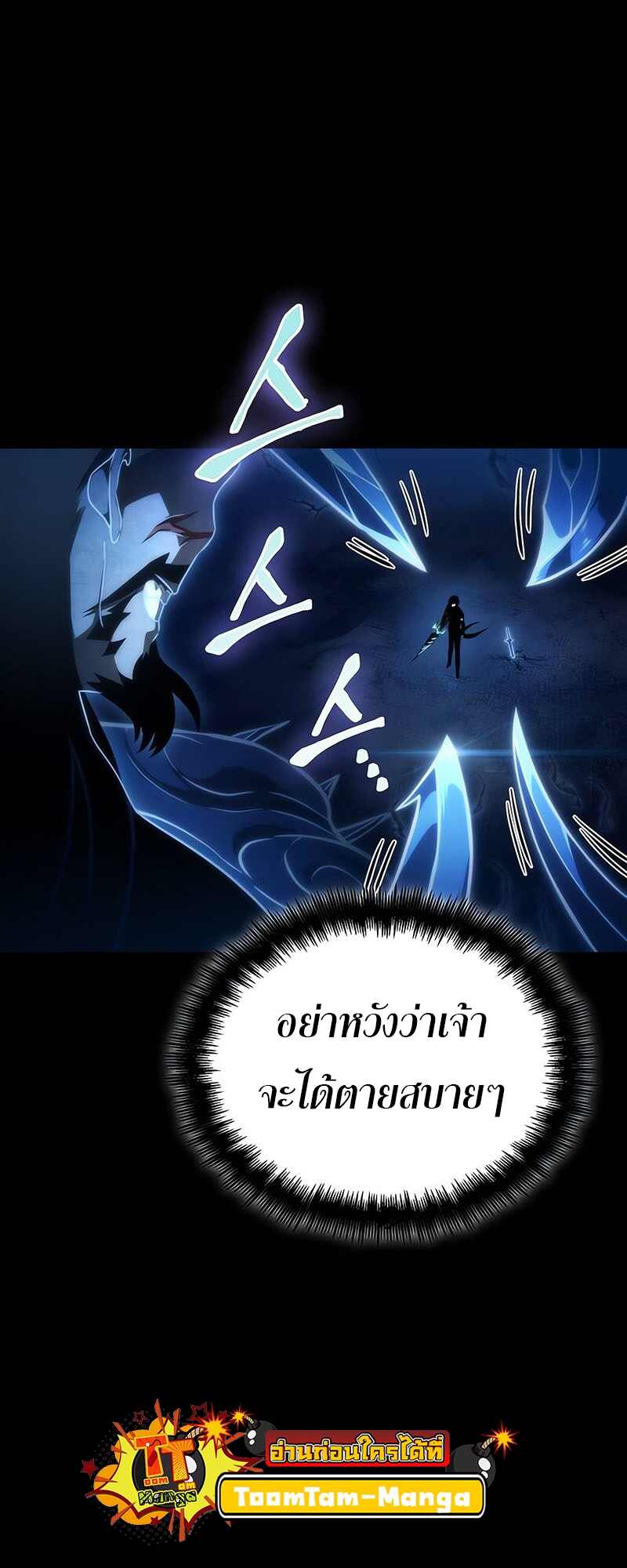 The World After the end โลกหลังการล่มสลาย ตอนที่ 119 หน้า 13