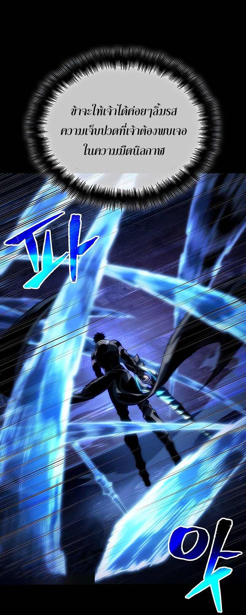 The World After the end โลกหลังการล่มสลาย ตอนที่ 119 หน้า 14
