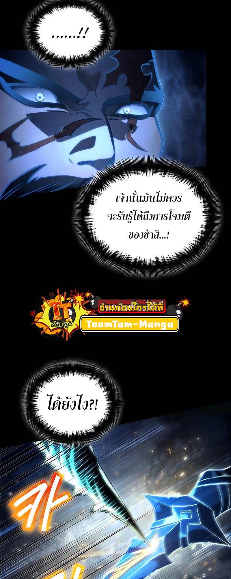 The World After the end โลกหลังการล่มสลาย ตอนที่ 119 หน้า 20