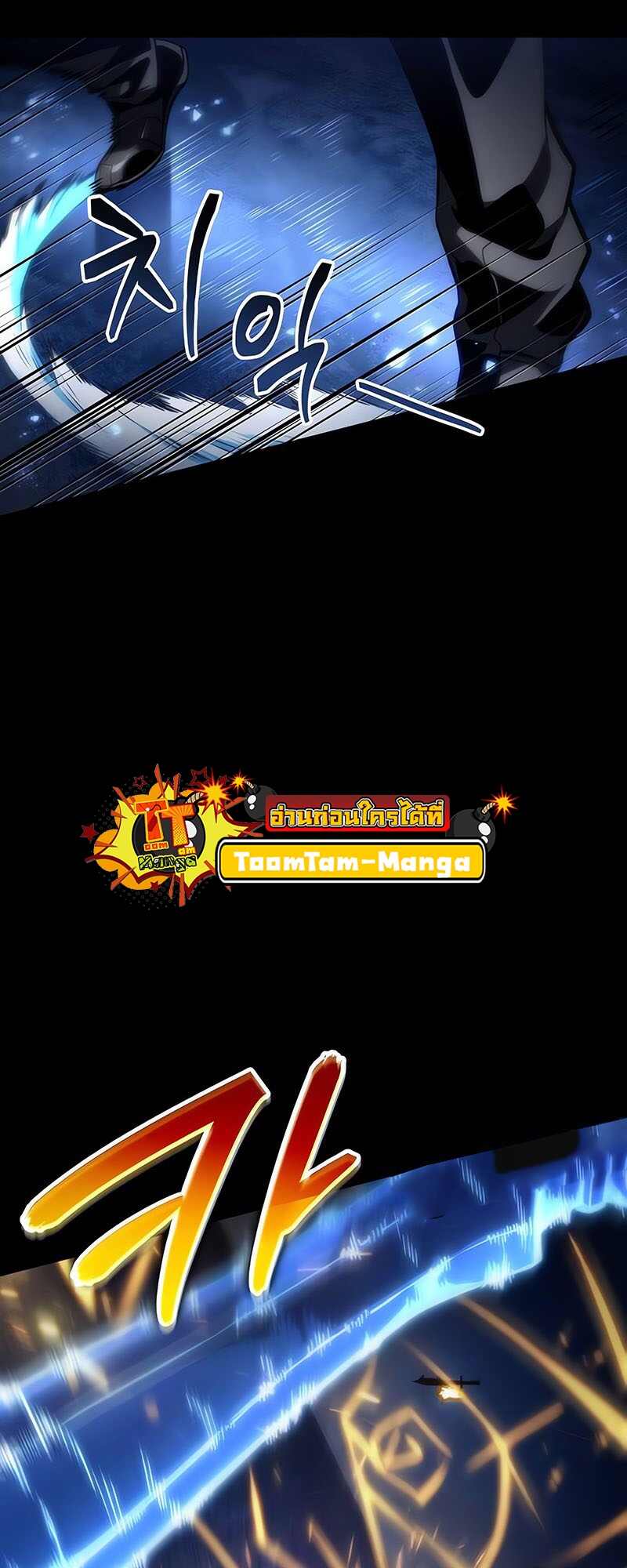 The World After the end โลกหลังการล่มสลาย ตอนที่ 119 หน้า 23