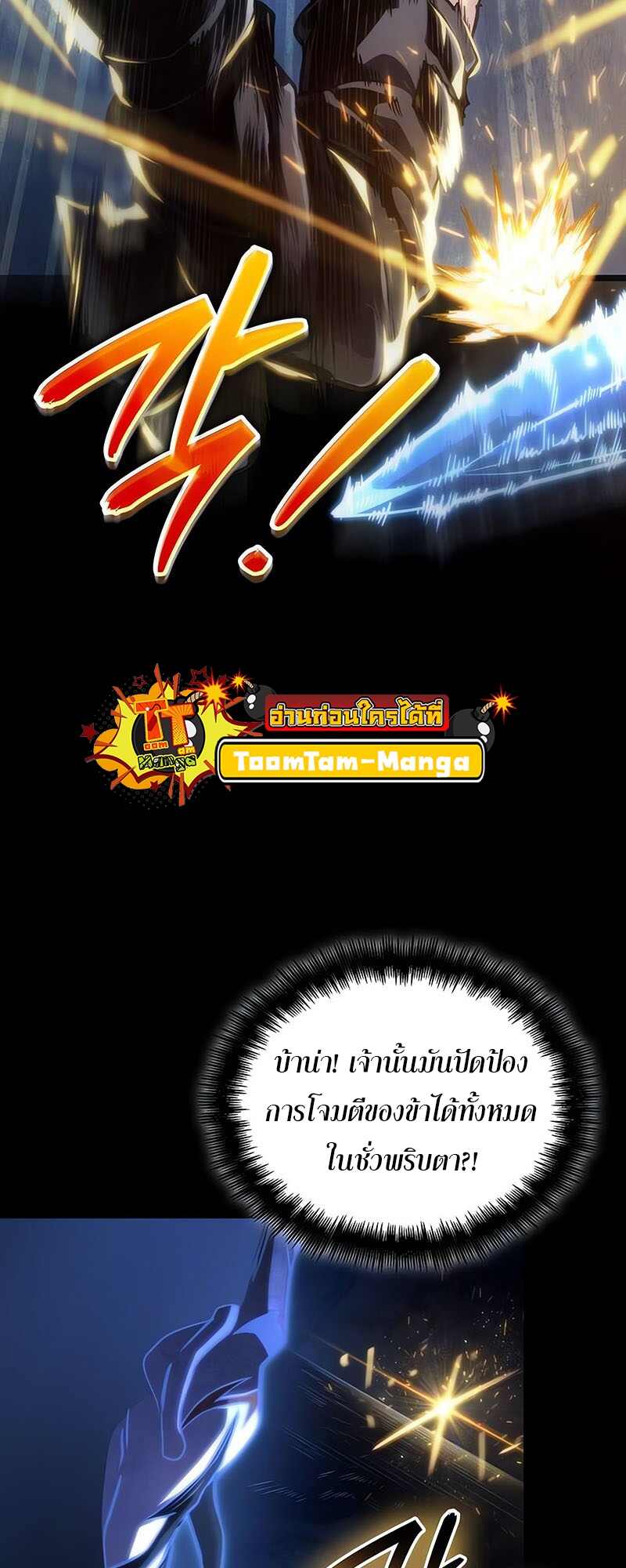 The World After the end โลกหลังการล่มสลาย ตอนที่ 119 หน้า 25