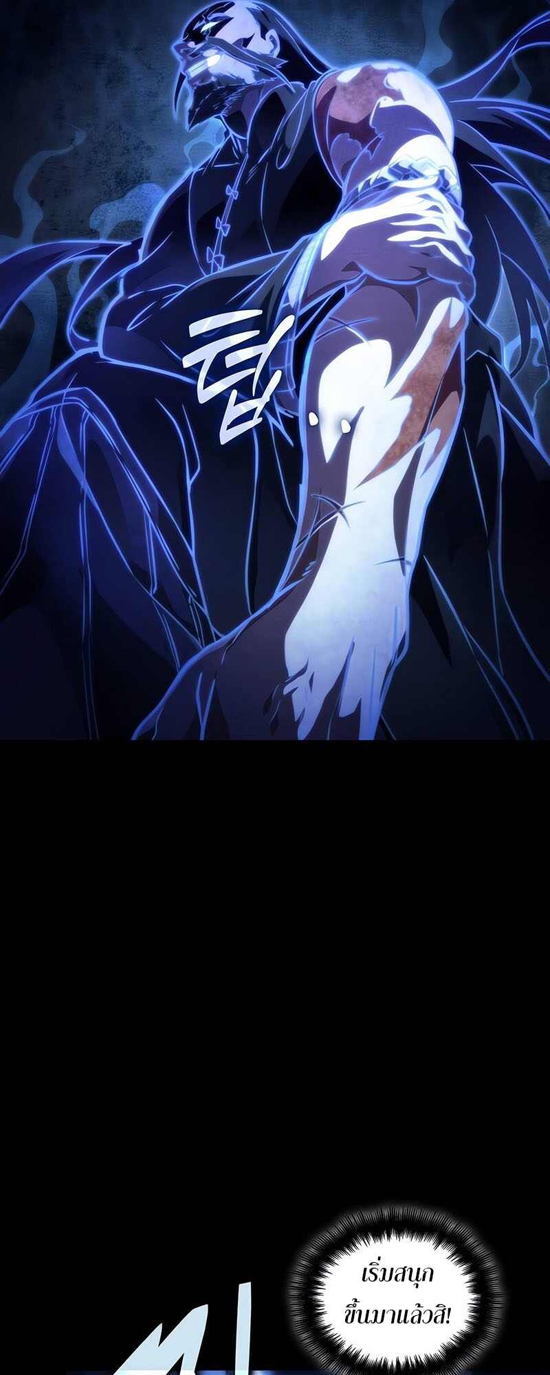 The World After the end โลกหลังการล่มสลาย ตอนที่ 119 หน้า 27